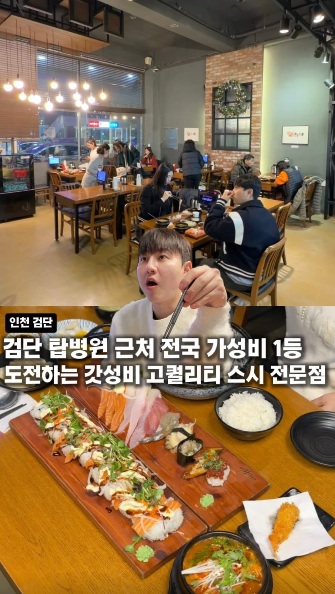 hotdor_s 게시물 이미지: 검단 탑병원 근처 갓성비 1티어 스시전문점 feat. 모든주류 천 원

- 어왕...