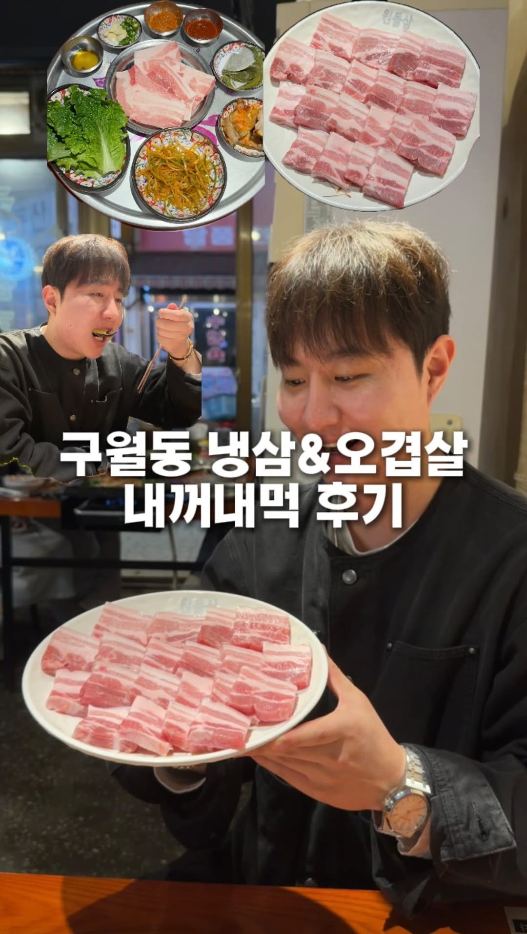 hotdor_s 게시물 이미지: 나도 내가 얼마나 뜨고싶은지 감도 안온다..

🏠원돌삼 구월본점 (구월동...