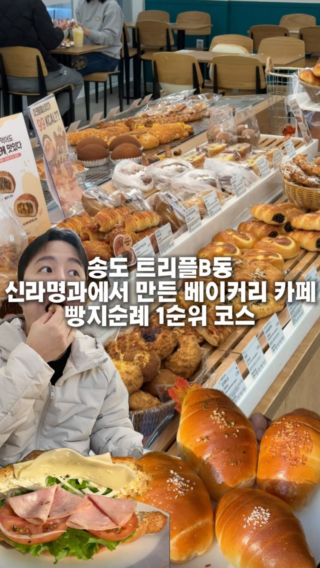 hotdor_s 게시물 이미지: 송도 트리플 아는 사람만 아는 숨겨진 방앗간 카페 feat.빵지순례 1순위

연말에...