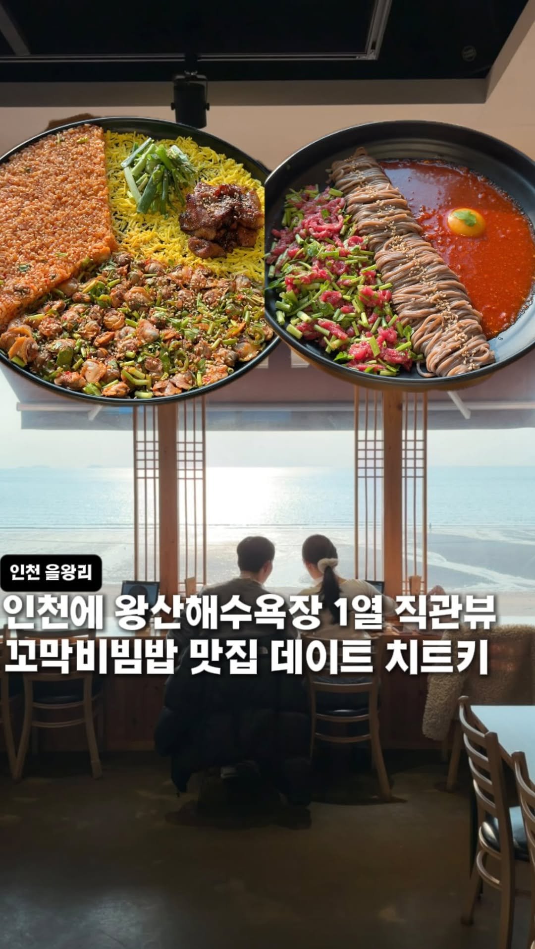 hotdor_s 게시물 이미지: 을왕리 가고싶어지는 영상.. 데이트코스 1순위 식당

을왕리 가시면 조개구이 보단...