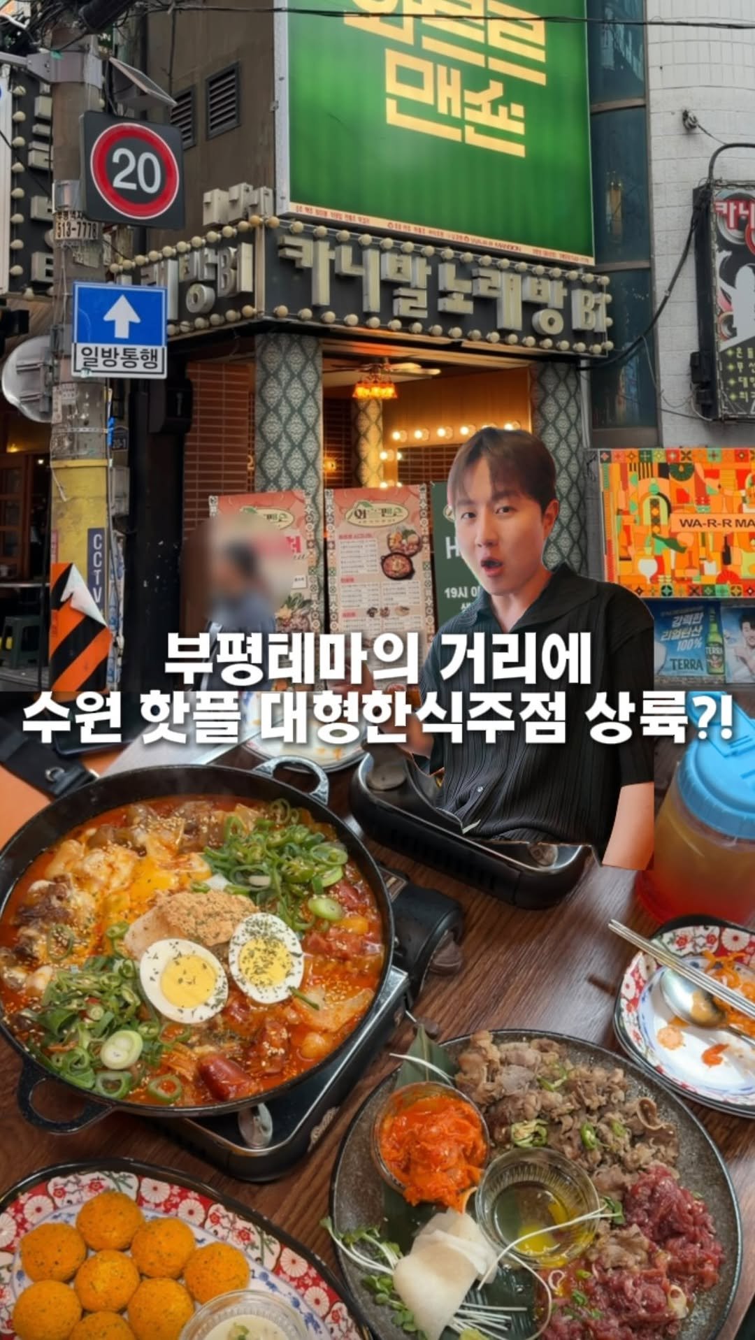 hotdor_s 게시물 이미지: 부평에 수원에서 가장 핫하다는 여심저격 대형 한식주점 상륙

🏠 와르르맨숀...