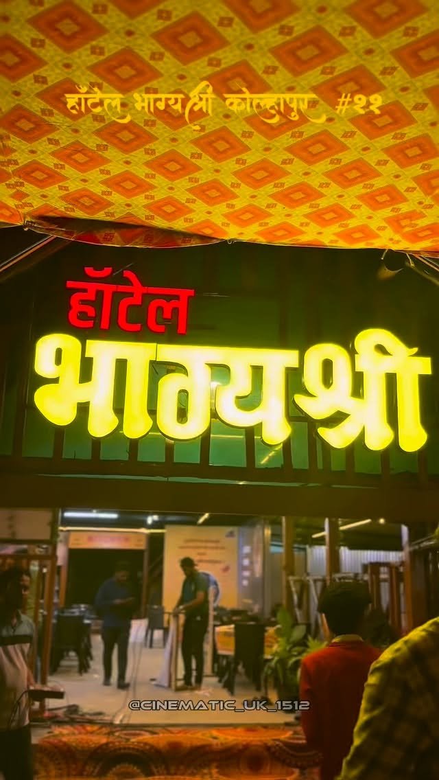 hotel_bhagyshree_ 게시물 이미지: यायलाचं लगतयं…🙌🏻 #11
Edit by -...