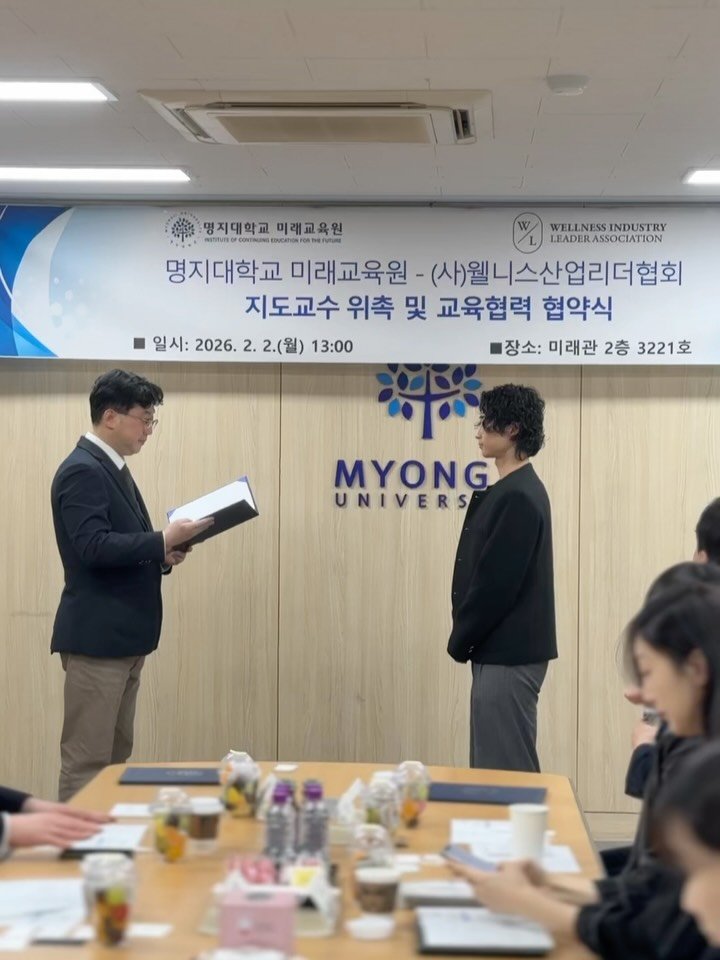 hotelseol 게시물 이미지: 올해 명지대학교의 웰니스 산업 경영자 최고위 과정에 
교수로 활동하게...