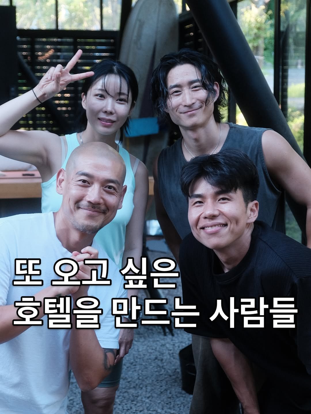 Photo shared by 호텔설 | 당신의 여정과 함께하는 호텔 on November 23, 2025 tagging @jejudoccc, and @mansionbridge. May be an image of one or more people and text that says '野 오고 싶은 호텔을 만드는 사람들'.