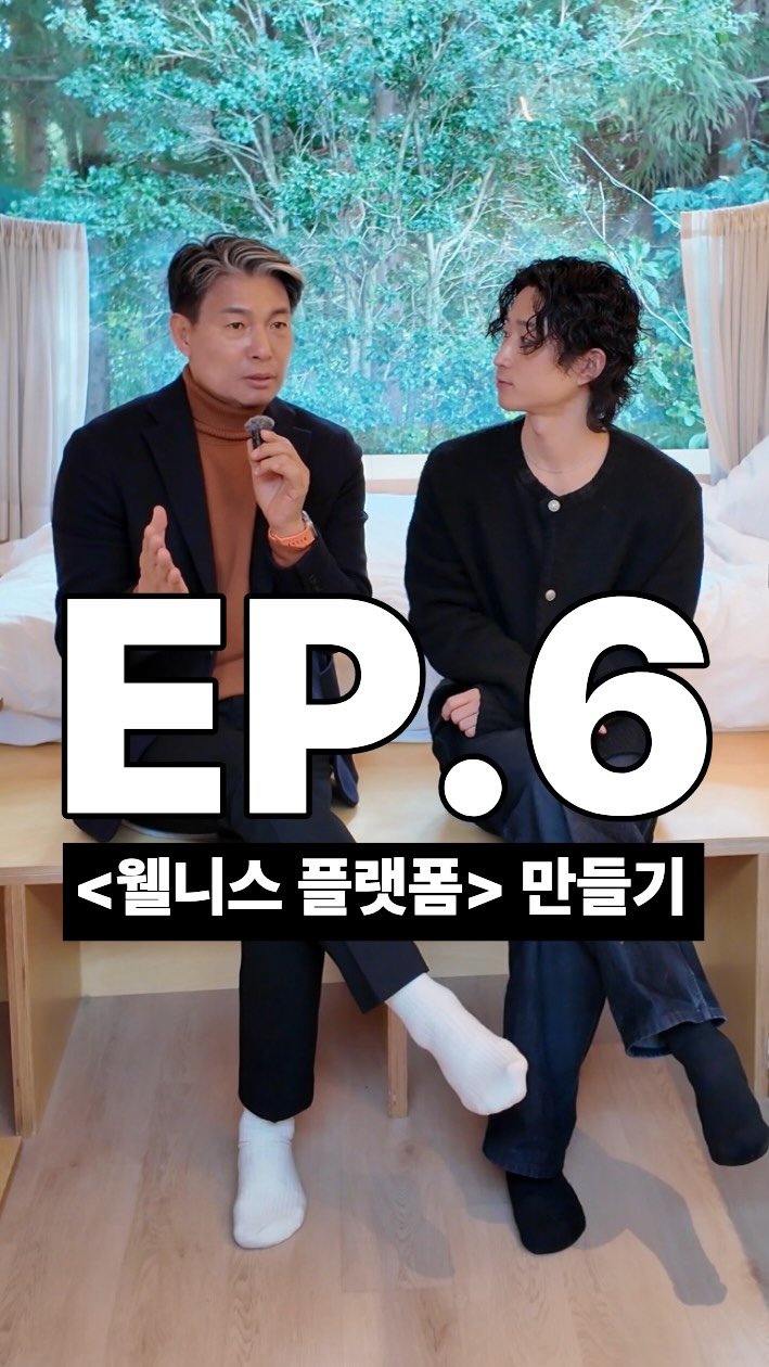 hotelseol 게시물 이미지: Ep6) 넷플릭스 <끝사랑>, 10만 시니어 인플루언서
@_jaewoo 재우님의...