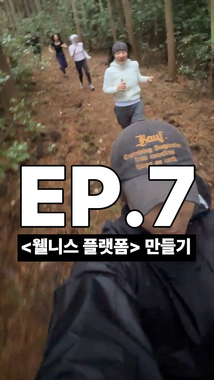 hotelseol 게시물 이미지: Ep7) 숙박업이 <웰니스플랫폼>이 될수 있을까?

벌써 웰니스플랫폼 테스트 기간이...