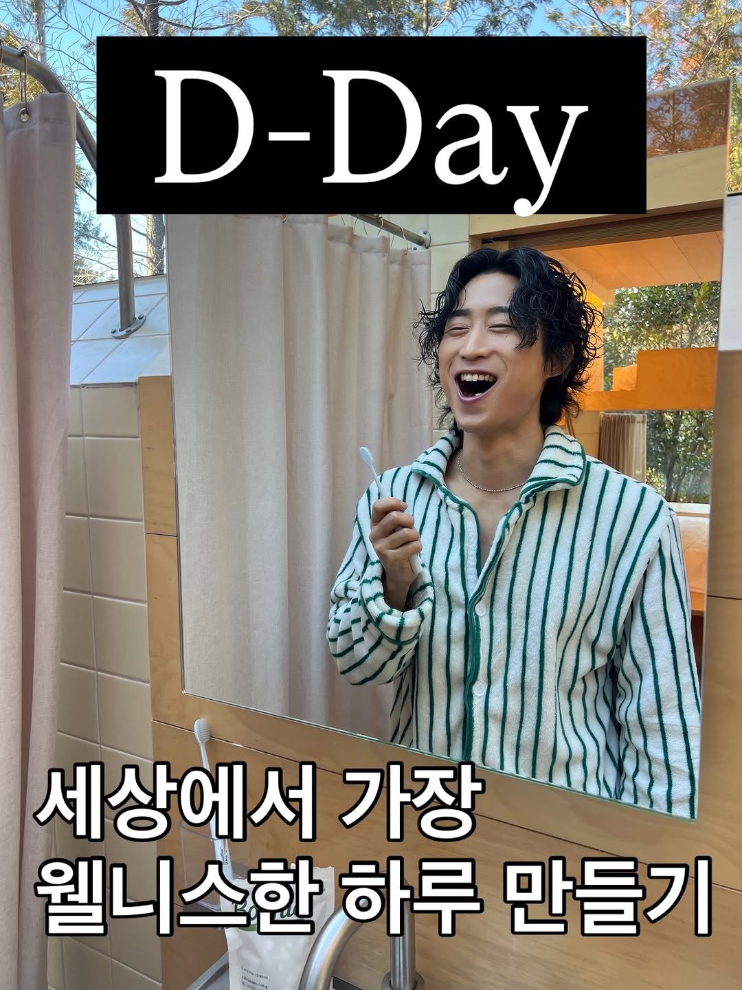 Photo by 호텔설 | 당신의 여정과 함께하는 호텔 on January 31, 2026. May be an image of text that says 'D-Day 세상에서 가장 웰니스한하루 스한 하루 만들기 웰니스'.