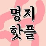 myeongji_tastyroad__hotplace 프로필 사진