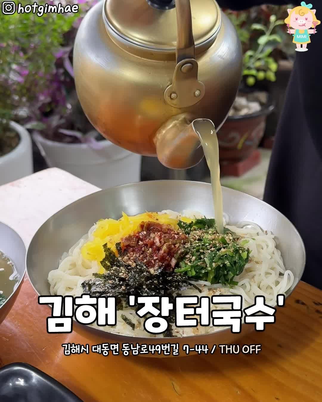hotgimhae 게시물 이미지: 멸치육수가 그리워 단골 된다는 김해 국수집🥢
김해러들이 생각날 때마다 오는...