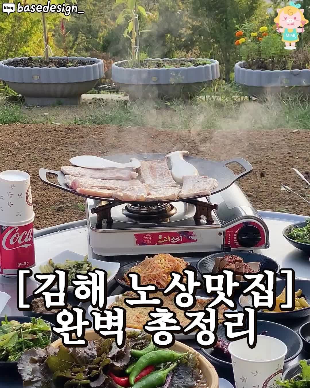 hotgimhae 게시물 이미지: [🩷야외에서 즐기는 김해 노상 맛집 완벽 총정리🩷]
선선한 바람 부는 요즘 같은...