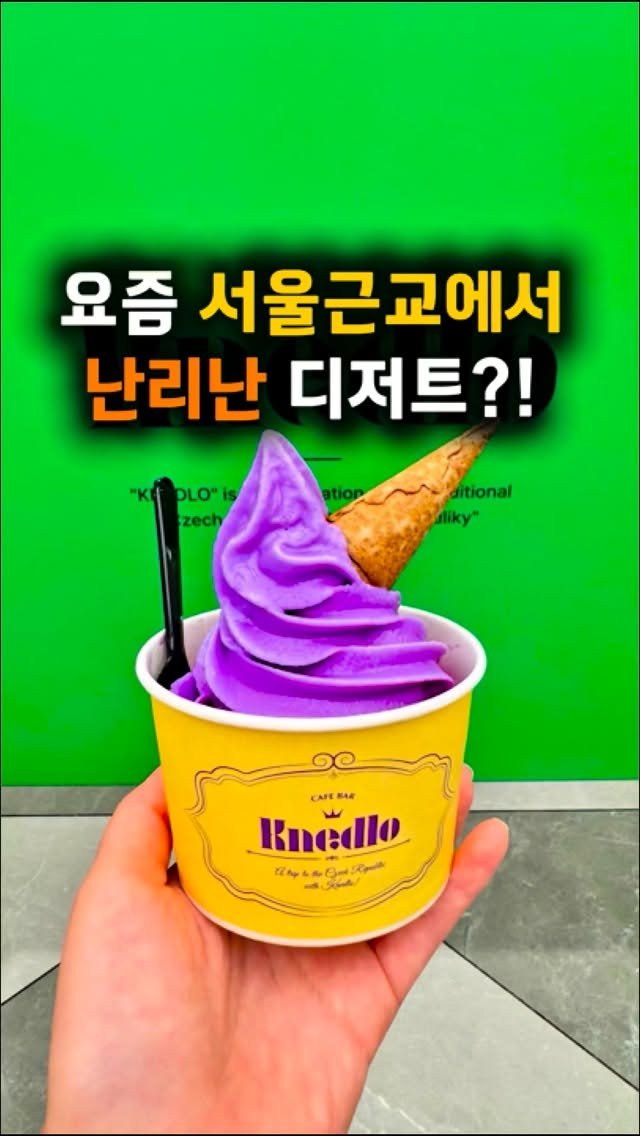 hotple_honeytip 게시물 이미지: 🍦하루에 2천개씩 팔리는 끄네들로 굴뚝빵 팝업 Open🔥 

🎁 이번 팝업 혜택...