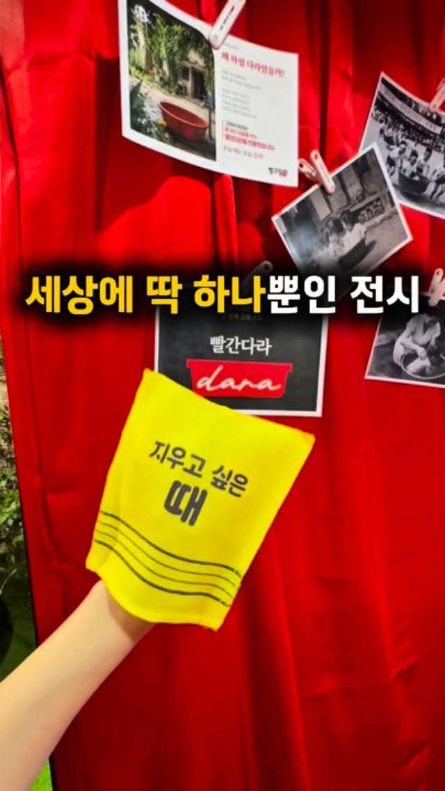 hotple_honeytip 게시물 이미지: ✨감정 때 싹 밀어버리는 빨간나라 빨간다라 팝업 Open🧼🔥 *광고
 
🎁 이번...
