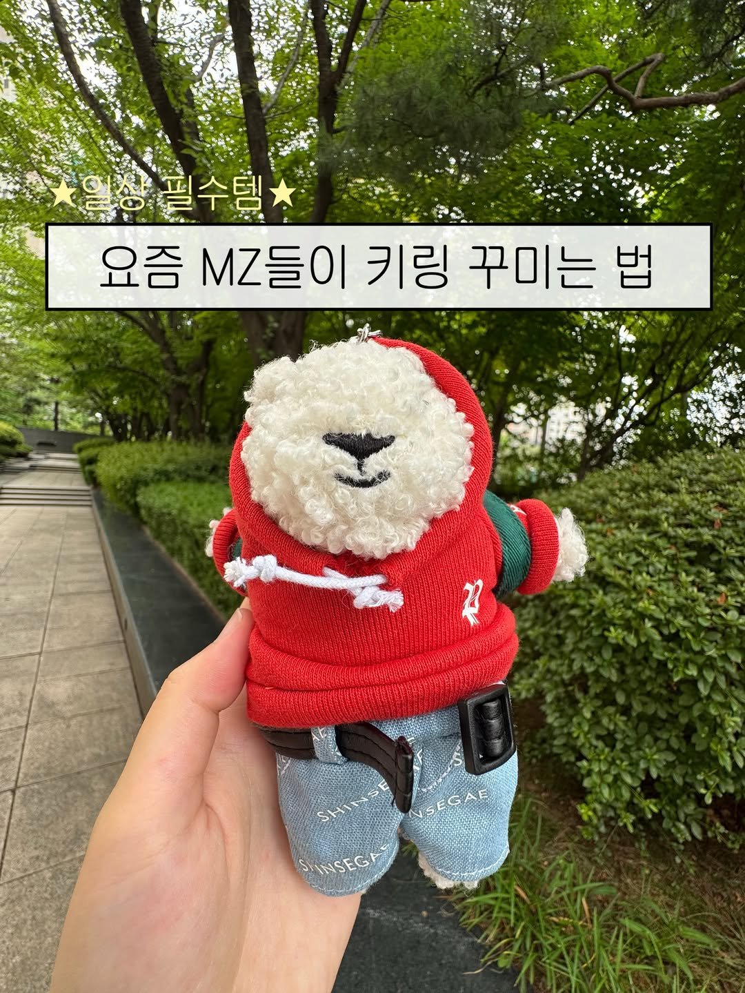 hotple_honeytip 게시물 이미지: 광고ㅣ요즘 MZ들 사이에서 난리난 키링 DIY🧸
푸빌라 키링 꾸미기… 이거 한 번...