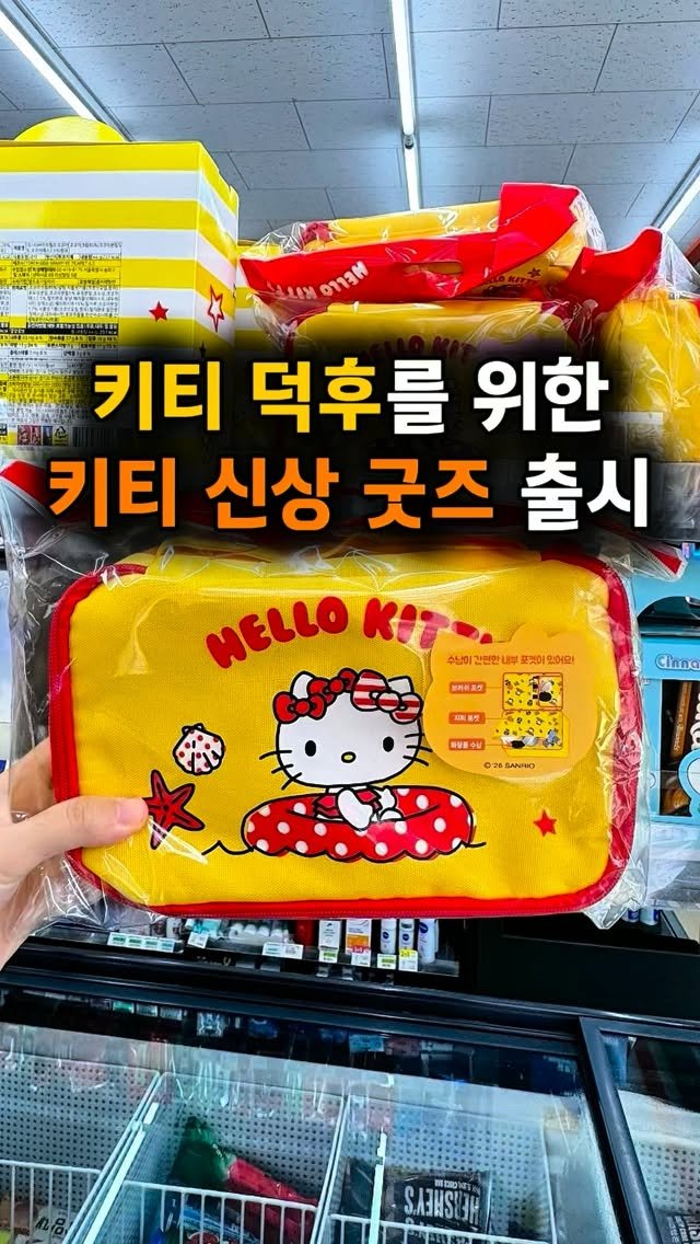 hotple_honeytip 게시물 이미지: ⚠️ 키티 덕후 주목! 키티 신상 굿즈 세븐일레븐에서 판매 start🐱💖

🎁 이번...