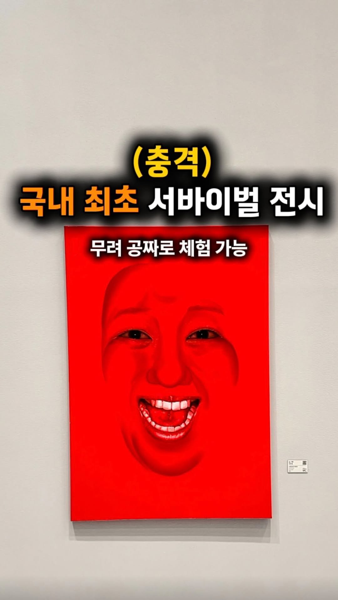 hotple_honeytip 게시물 이미지: ✨국내 최초로 서바이벌 전시가 진행되는 BLACKOUT 전시Open🔥 *광고

🎁...