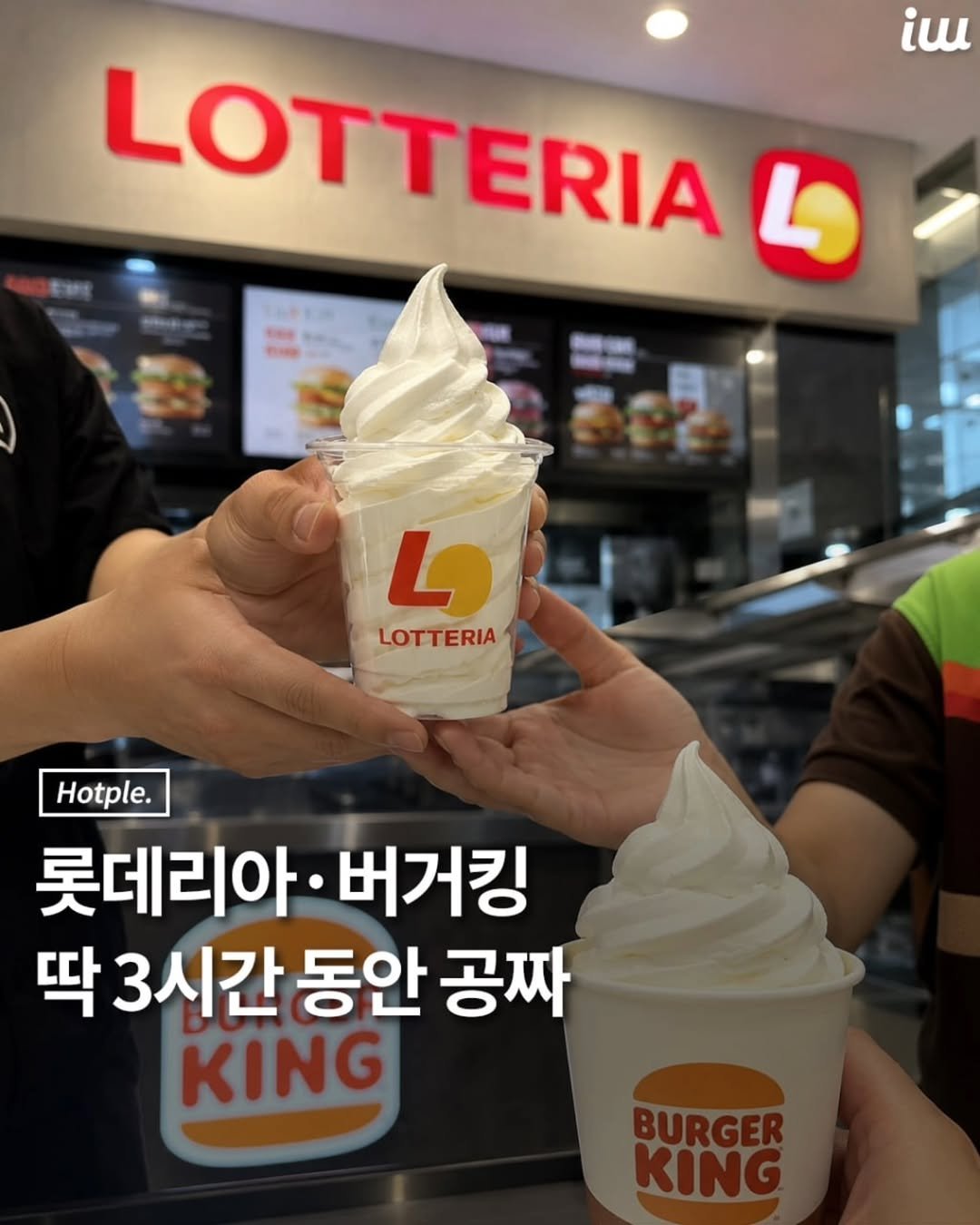 hotplenow 게시물 이미지: 💌8월 3일부터 4일까지
딱 3시간 동안
버거킹과 롯데리아 메뉴를
무료로 이용할 수...