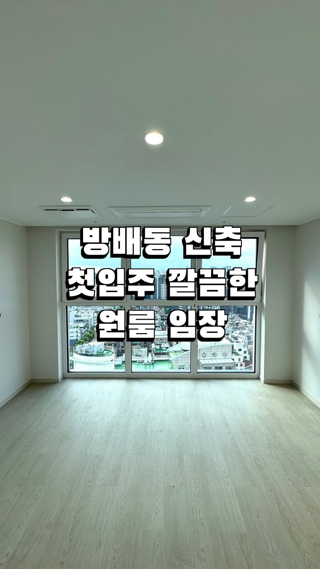 house_jinho 게시물 이미지: 서초구 신축 원룸은 얼마나 할까!?‼️
완전 신축 첫입주 초대박 신축 원룸!!...