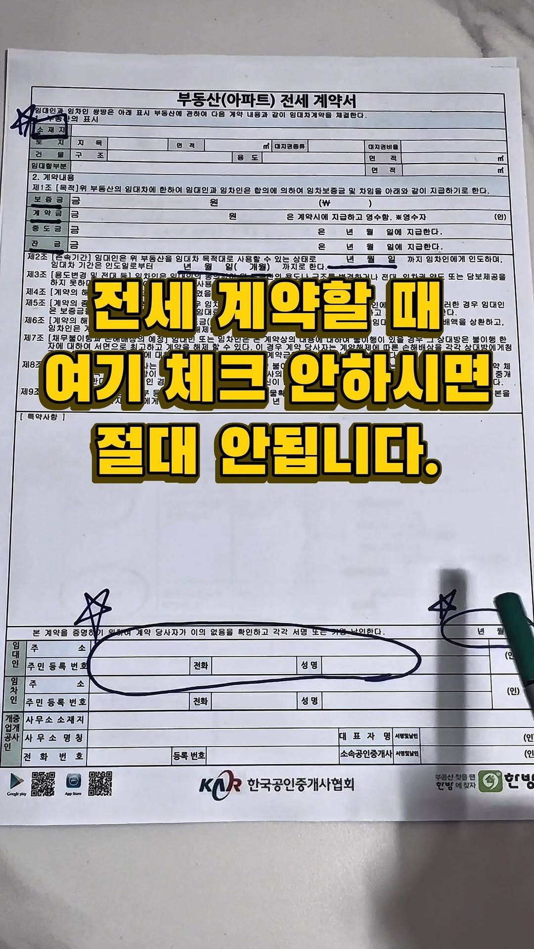 house_jinho 게시물 이미지: 📌 “괜찮겠지” 했다가
보증금 그대로 날리는 경우 많습니다.

등기부등본 확인 안...