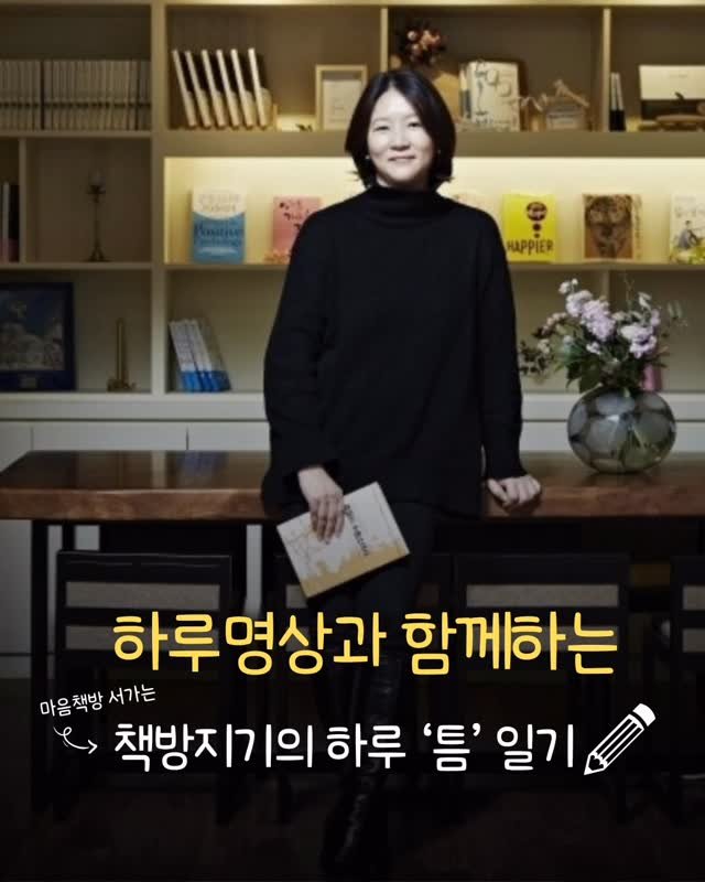 houseinmind 게시물 이미지: 📚 하루명상과 함께하는
책방지기의 하루일기

❝
제대로 앉아서 명상만을 위한...