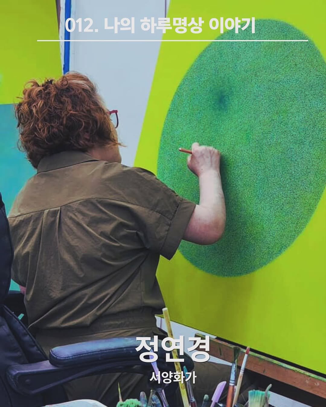 Photo shared by 서가는 | 북웰리스 | 기관&단체 교육 | 독서치료 on November 10, 2025 tagging @yeonkyung.jung, @haru.meditation_official, @mindinhouse, and @harupages100. May be an illustration of text that says '012. 나의 하루명상 이야기 정연경 서양화가'.