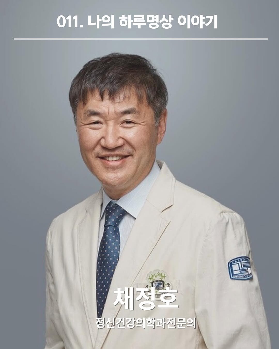 Photo shared by 서가는 | 북웰리스 | 기관&단체 교육 | 독서치료 on November 02, 2025 tagging @haru.meditation_official, @mindinhouse, @spectrum_chae, and @harupages100. May be an image of text that says '011. 나의 하루명상 이야기 選 JNAPATI 채정호 정선건강의학과전문의'.