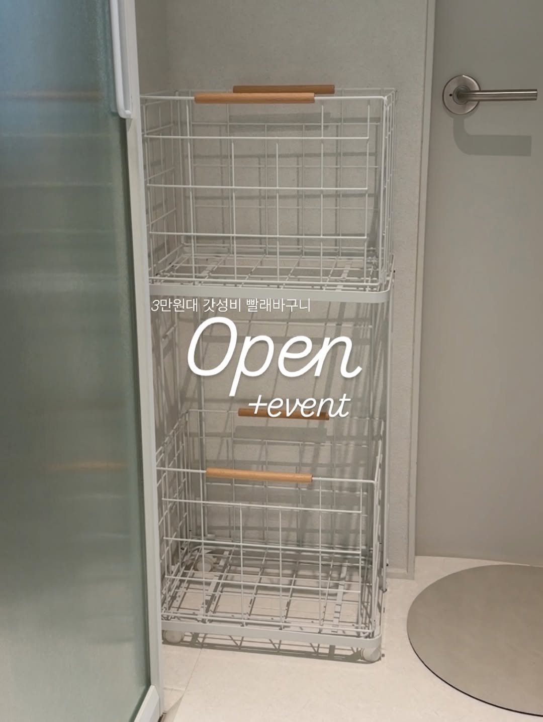 Photo by 링홈 | 반셀프 인테리어 • 리빙 • 꿀템 on April 07, 2026. May be an image of towel rack, cabinet, dishwasher, clothes hanger, refrigerator, rack and text that says '3만원대 갓성비 빨래바구니 n tevent'.