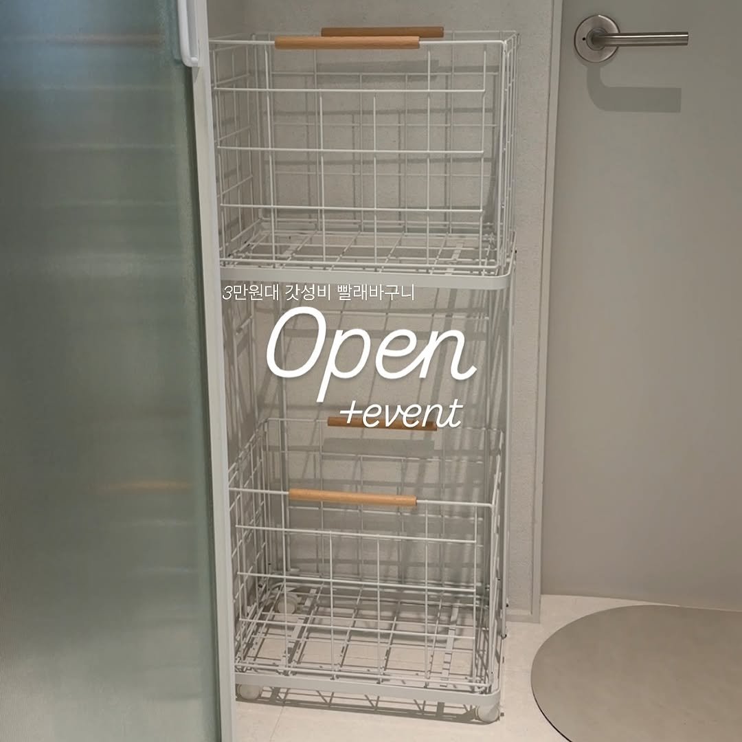 Photo by 링홈 | 반셀프 인테리어 • 리빙 • 꿀템 on November 12, 2025. May be an image of dishwasher, rack, clothes hanger, refrigerator and text that says '3만원대 갓성비 빨래바구니 Open tevent'.