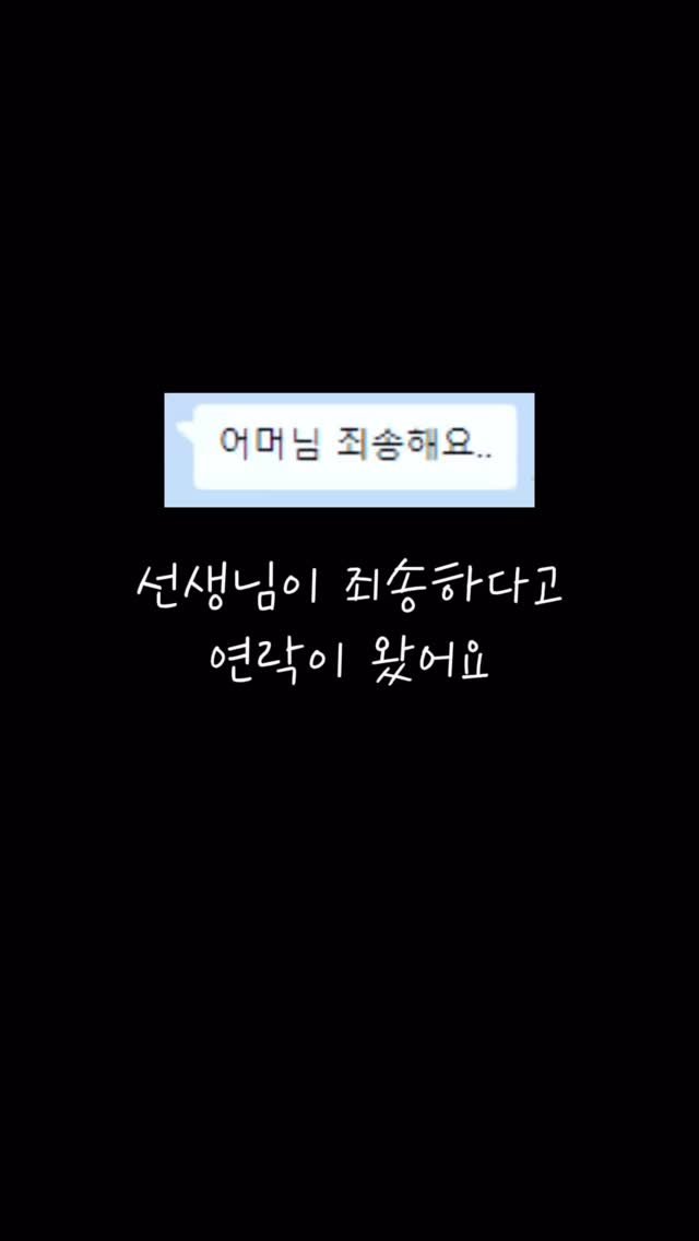 houseof_ring 게시물 이미지: 선생님이 죄송하다고 연락하셨어요

이런 것까지 사과하셔야 하는건가 싶더라구요😐
저는...