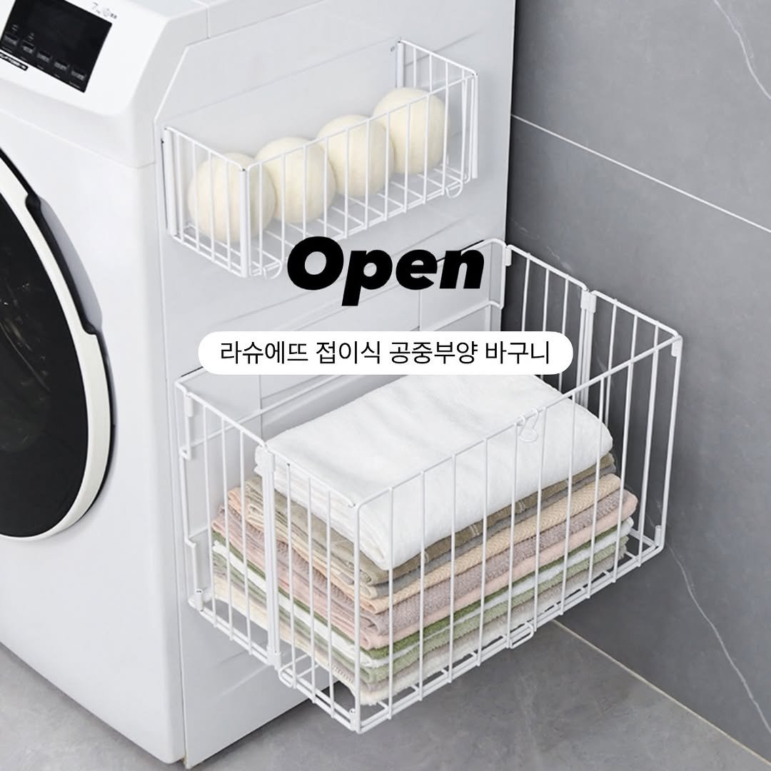 houseof_ring 게시물 이미지: 📢 라슈에뜨 자석 빨래바구니 2차 오픈
🗓️ 5/14~20

[링크] 남겨주시면...
