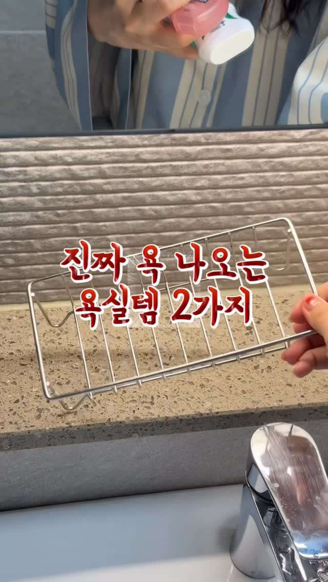 houseof_ring 게시물 이미지: 진짜 욕 나오는 욕실템 2가지..🤬

다 만원대라 가격도 미쳤어요..!

✅ 팔로우...