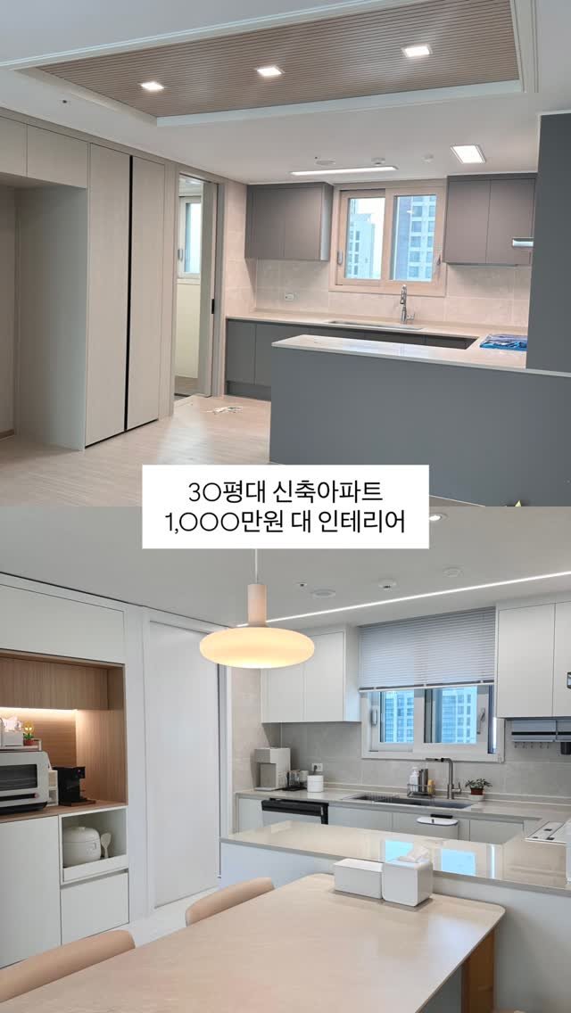 houseof_ring 게시물 이미지: 30평대 신축아파트 인테리어 금액 정보📝
피드로 도움받으신 분들 계셔서 릴스로도...