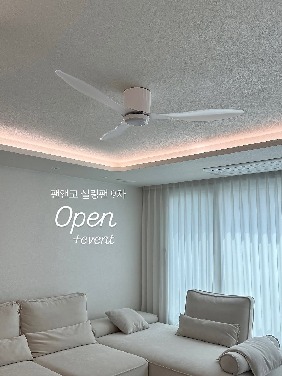 Photo by 링홈 | 반셀프 인테리어 • 리빙 • 꿀템 on August 03, 2025. May be an image of lighting, chaise lounge, curtains, sliding door, indoors, bedroom and text that says '팬앤코 실링팬 9차 Open tevent'.