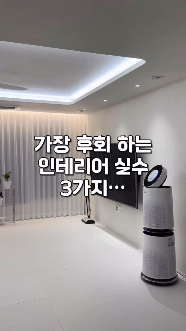 houseof_ring 게시물 이미지: [알림] 남겨주세요 💌

인테리어 하고 가장 후회하는 실수 3가지🫠

1. 반짝이...