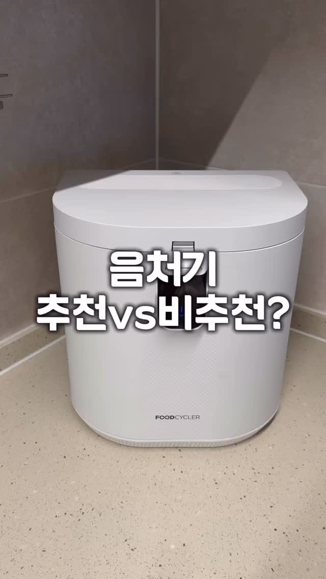 houseof_ring 게시물 이미지: 음처기…추천 🆚 비추천

집에서 자주 밥 안먹어 들일까말까 고민하며
10가지 제품...