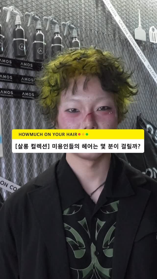 howmuch_beauty 게시물 이미지: [살롱 컬렉션] 미용인들의 헤어는 몇 분이 걸릴까? #shorts

* 유료 광고가...