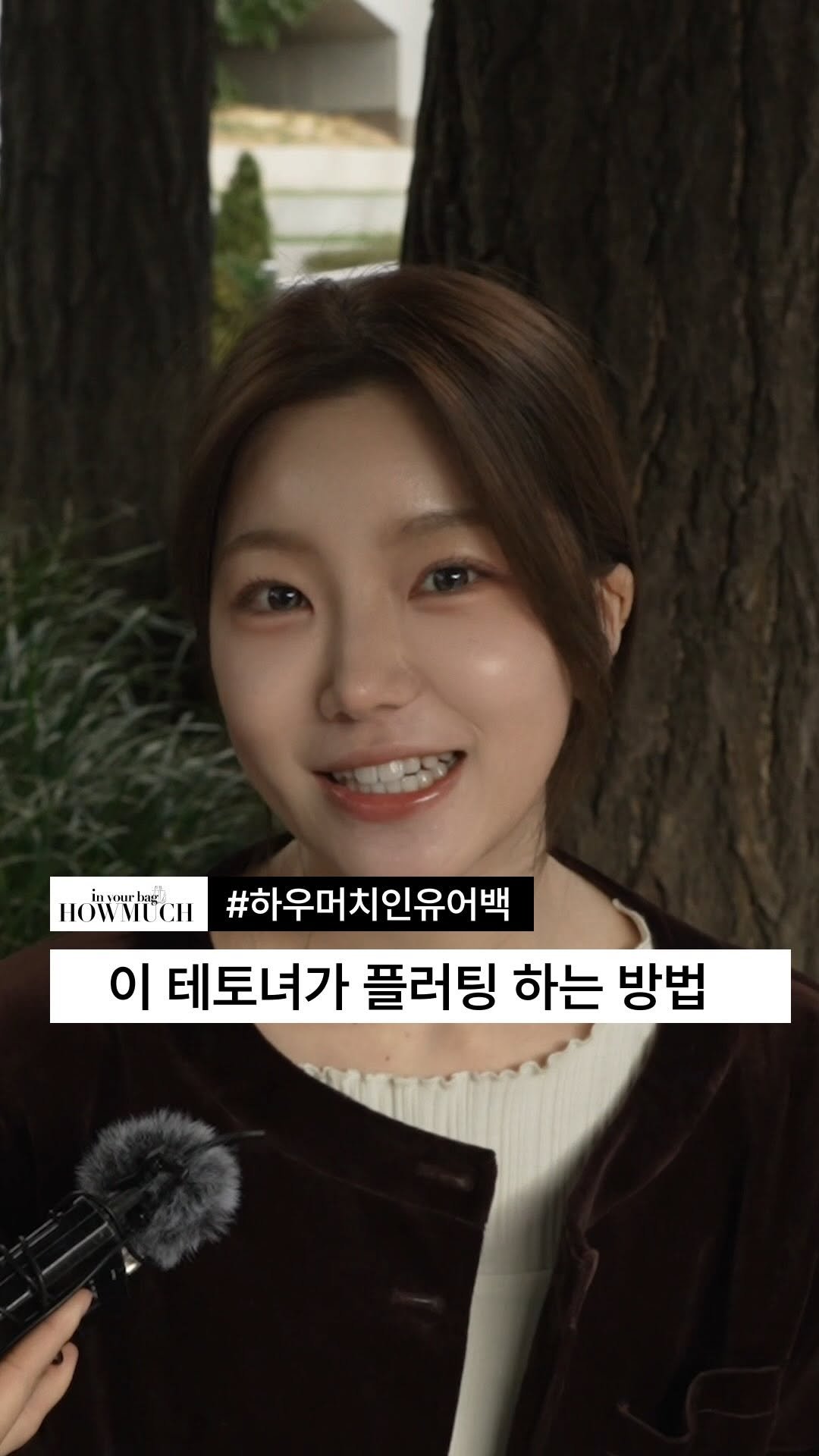 howmuch_beauty 게시물 이미지: [인유어백]이 테토녀가 플러팅 하는 방법

GUEST INST :...