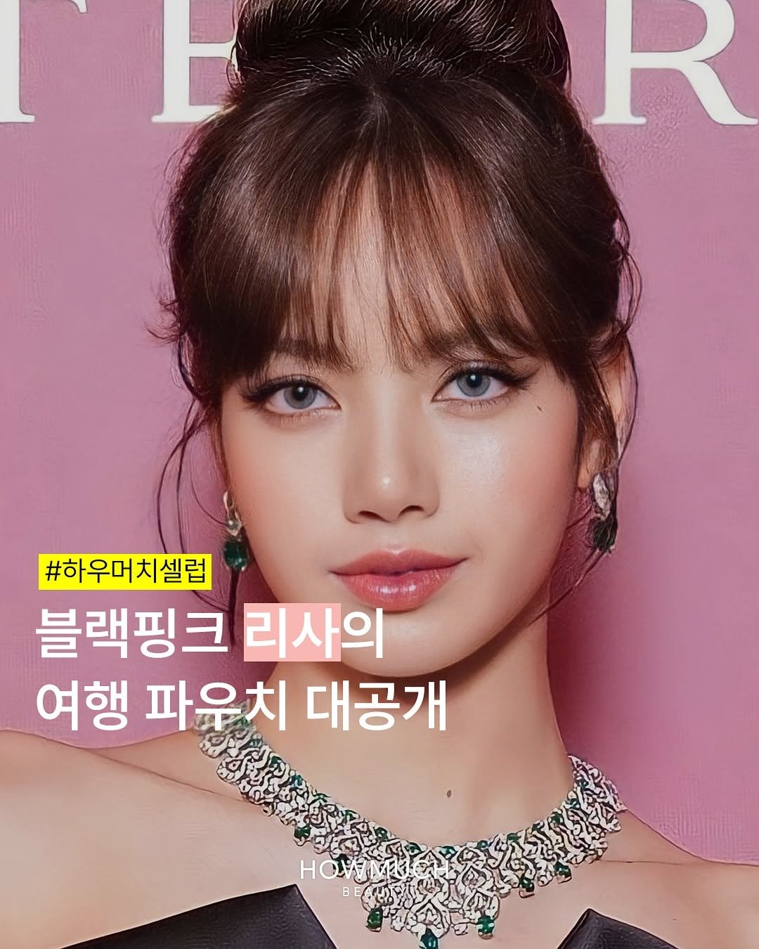 Photo by 하우머치 뷰티(HOWMUCH BEAUTY) on November 10, 2025. May be an image of one or more people, hair, magazine and text that says 'R #하우머치셀럽 블랙핑크 리사의 여행 파우치 대공개 HOVME B'.