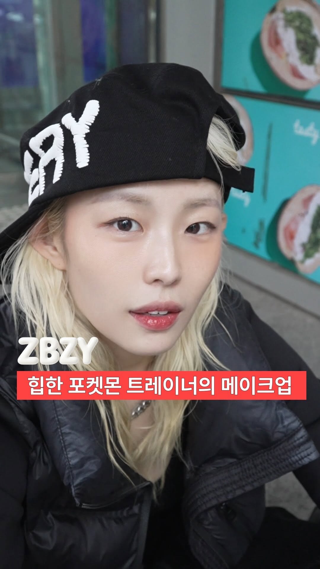 howmuch_beauty 게시물 이미지: [ZBZY] 힙한 포켓몬 트레이너의 메이크업

GUEST INST :...