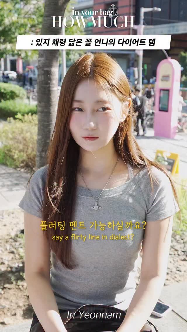 howmuch_beauty 게시물 이미지: [인유어백] 있지 채령 닮은 꼴 언니의 다이어트 템

GUEST INST :...