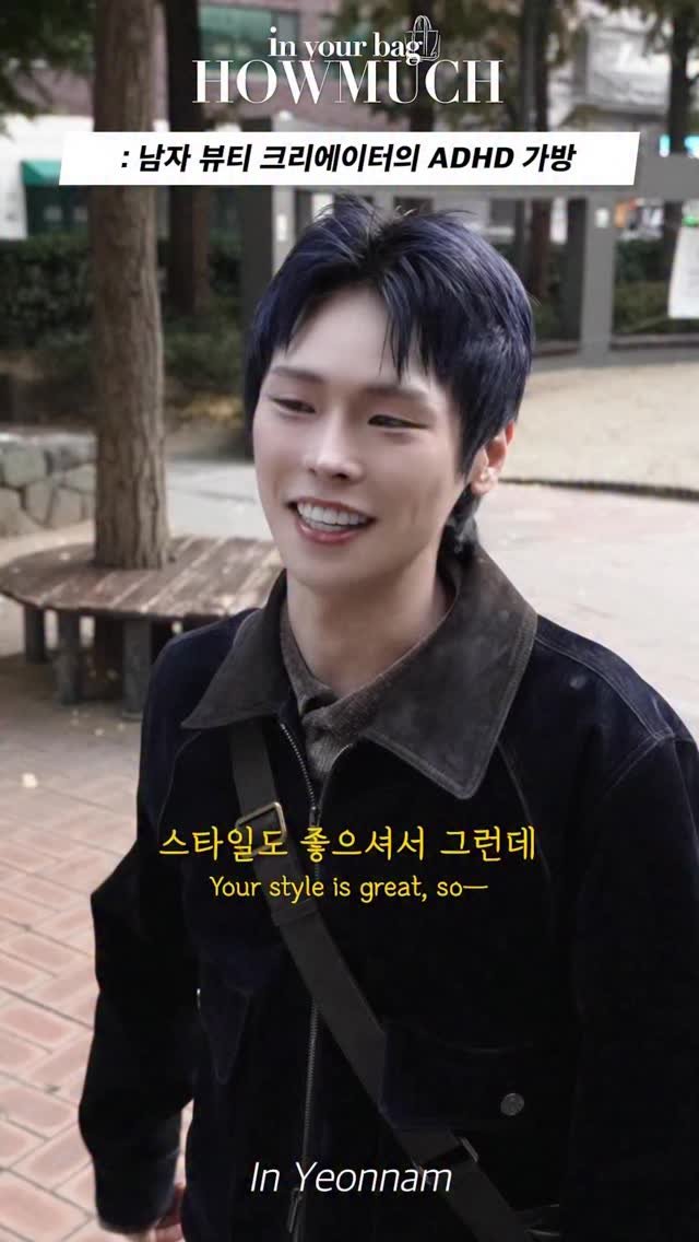 howmuch_beauty 게시물 이미지: [인유어백] 남자 뷰티 크리에이터의 ADHD 가방

GUEST INST :...