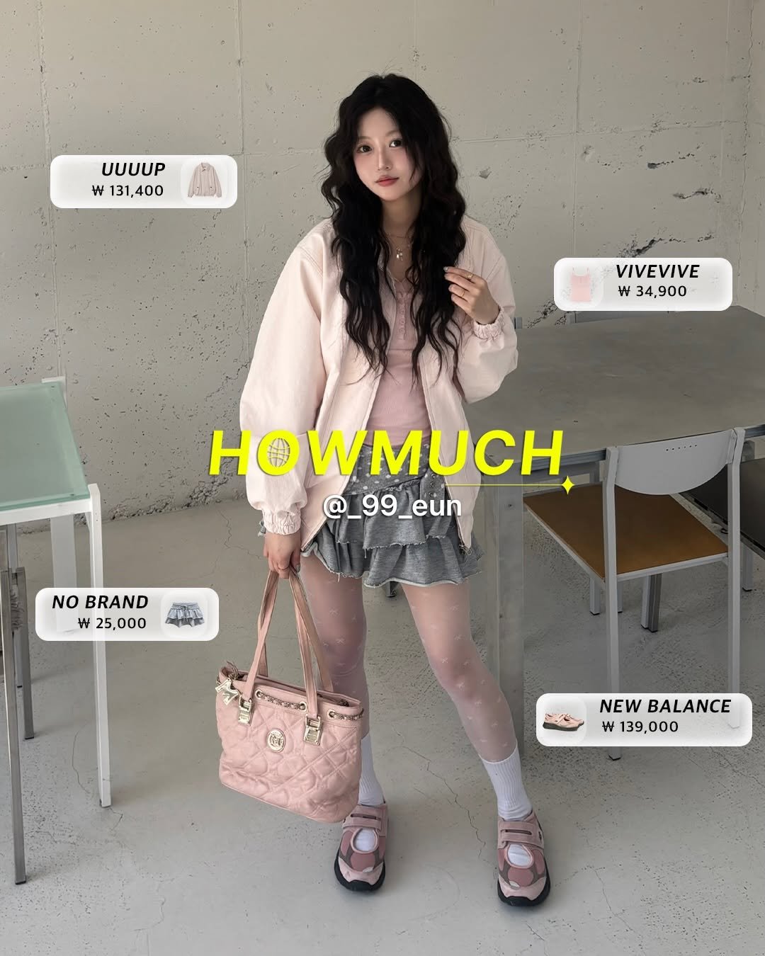 howmuch_official 게시물 이미지: [HOWMUCH YOUR FEED OUTFIT EP 265:...