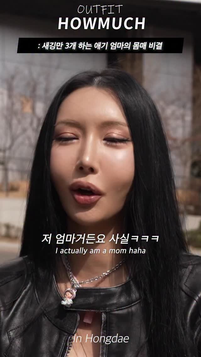 howmuch_official 게시물 이미지: 새깅만 3개 하는 애기 엄마의 몸매 비결. 

하우머치 인스타...