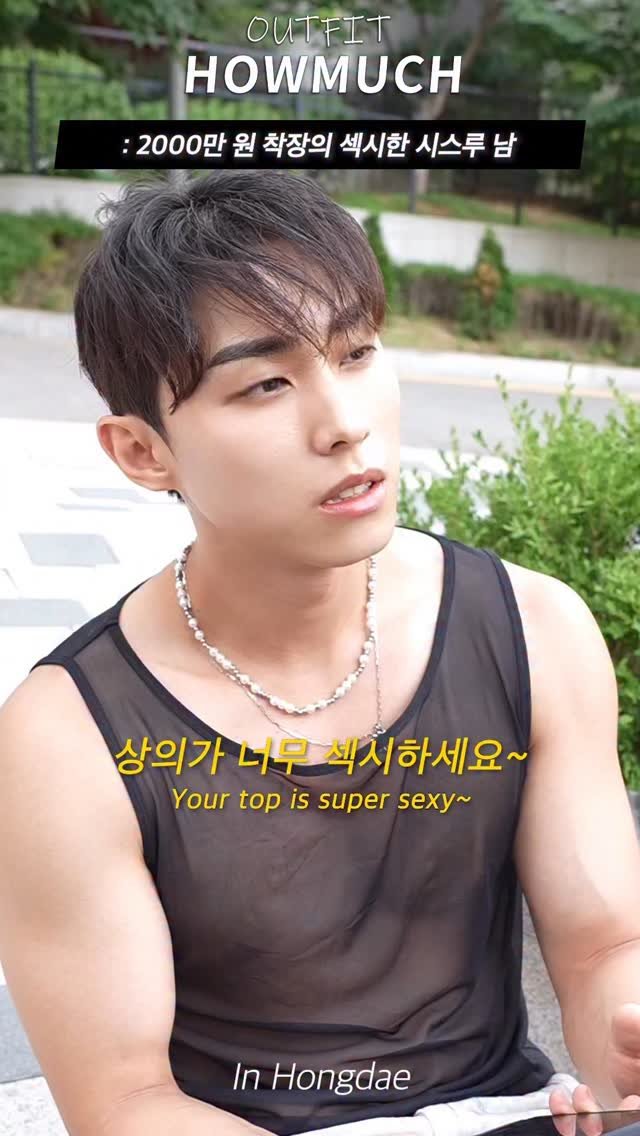 howmuch_official 게시물 이미지: 2000만 원 착장의 섹시한 시스루 남.
하우머치 인스타...