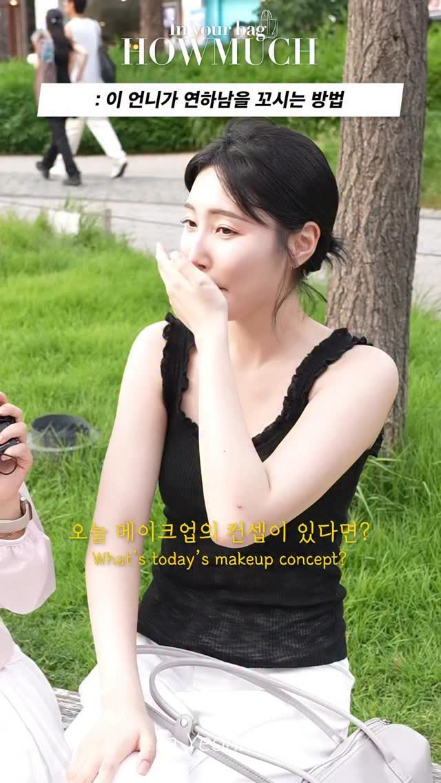 howmuch_official 게시물 이미지: [인유어백] 이 언니가 연하남을 꼬시는 방법

GUEST INST :...