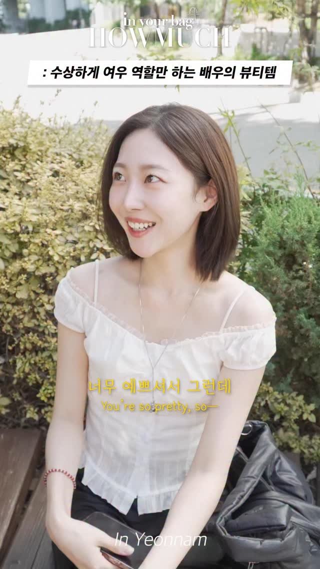 howmuch_official 게시물 이미지: [인유어백] 수상하게 여우 역할만 하는 배우의 뷰티템

GUEST INST :...