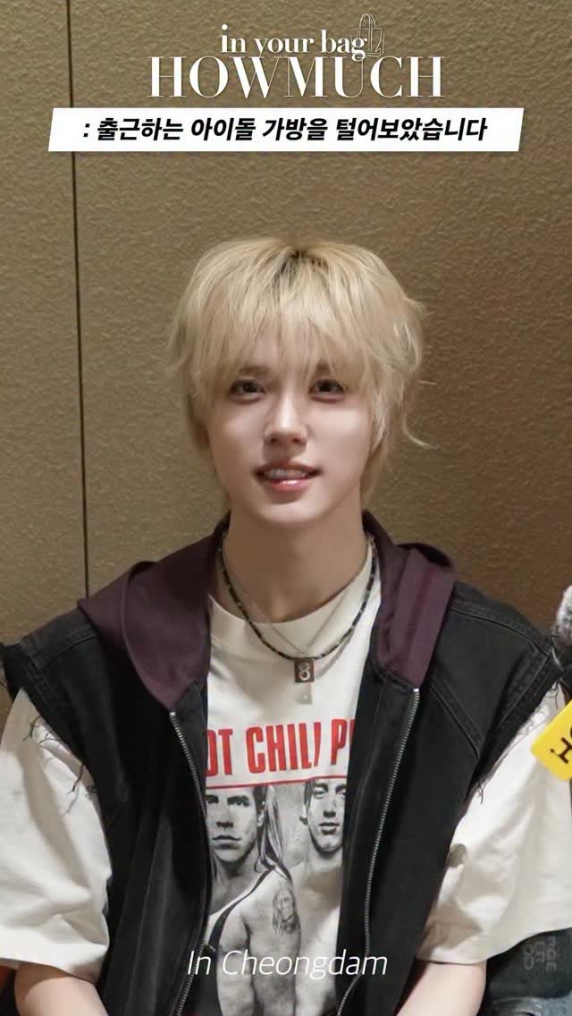 howmuch_official 게시물 이미지: 출근하는 아이돌 가방을 털어보았습니다. 

* 유료 광고가 포함 된 영상입니다

✨...