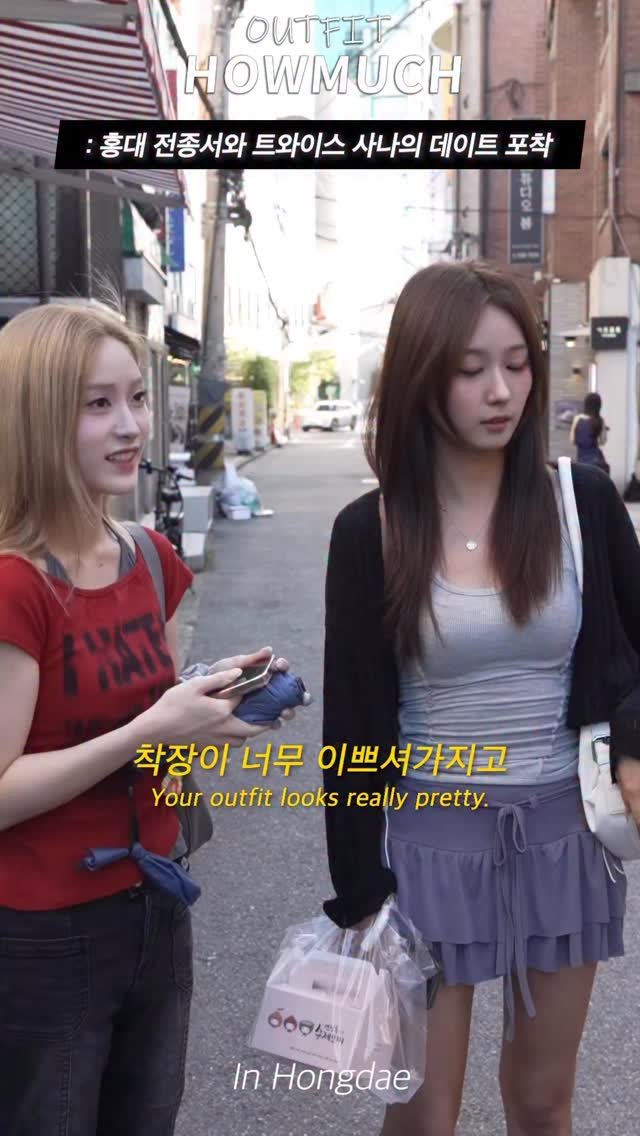 howmuch_official 게시물 이미지: 홍대 전종서와 트와이스 사나의 데이트 포착

하우머치 인스타...