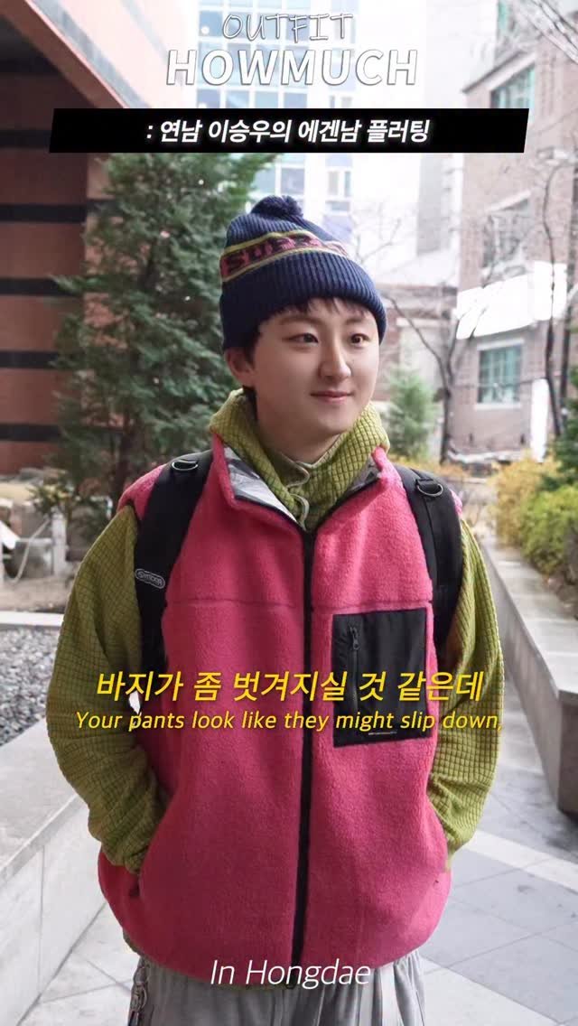 howmuch_official 게시물 이미지: 연남 이승우의 에겐남 플러팅. 

하우머치 인스타...