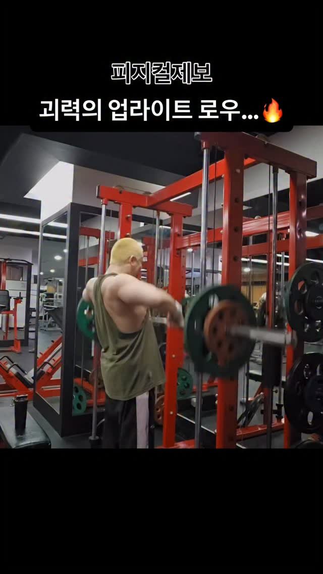 howmuch_sports 게시물 이미지: [피지컬제보]괴력의 업라이트로우..🔥

GUEST INST :...