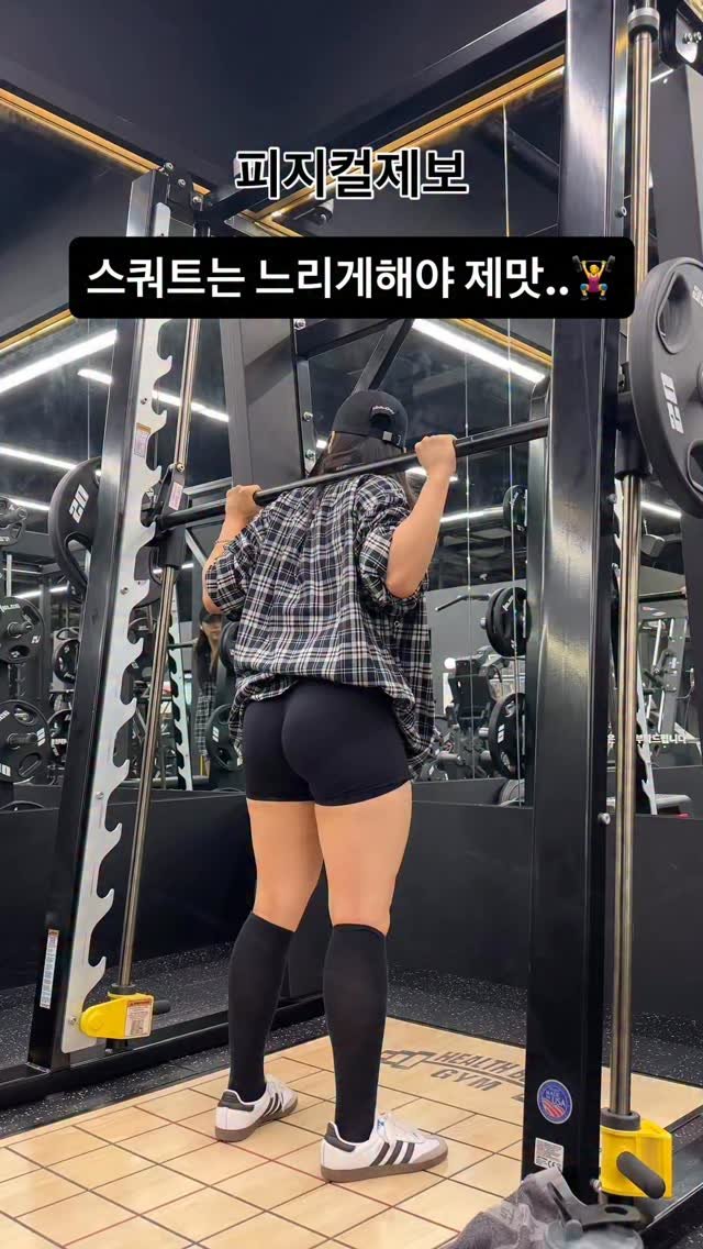 howmuch_sports 게시물 이미지: [피지컬제보]스쿼트는 느리게해야 제맛..🏋️‍♀️

GUEST INST :...
